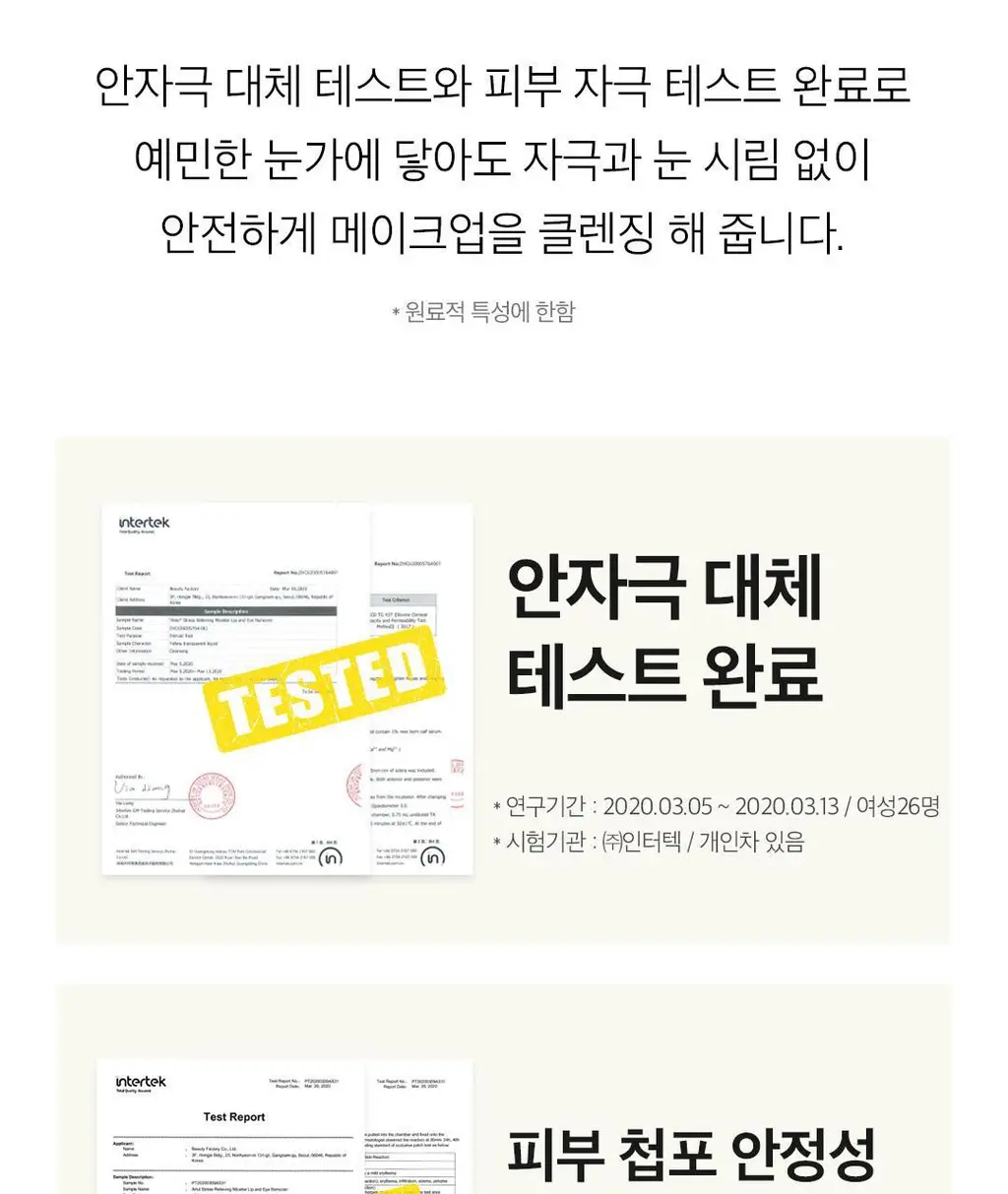 [더블클렌징] 아리얼 스트레스 릴리빙 미셀라 립앤아이 리무버 300ml 상세페이지 32
